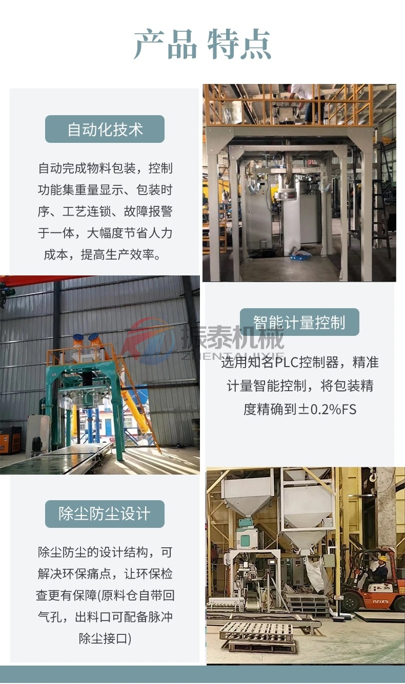 尿素噸袋包裝機(jī)產(chǎn)品特點