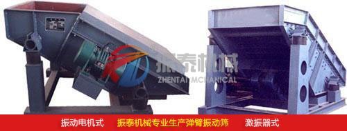 懸臂篩網(wǎng)振動(dòng)篩（彈臂振動(dòng)篩）振動(dòng)電機(jī)式、激振器式